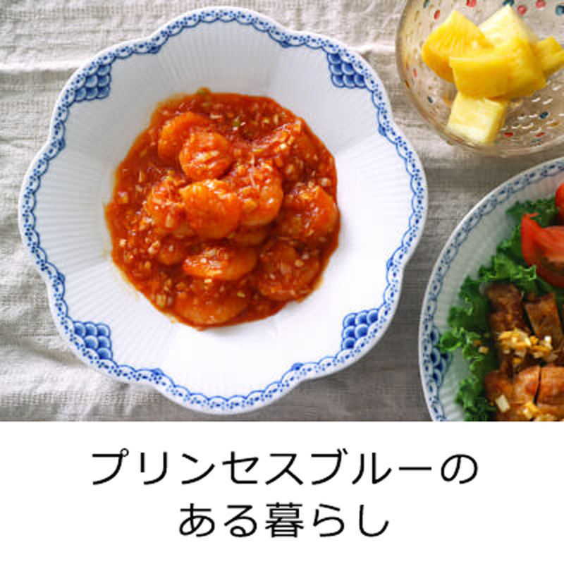 プリンセスブルーのある暮らし｜ロイヤルコペンハーゲン