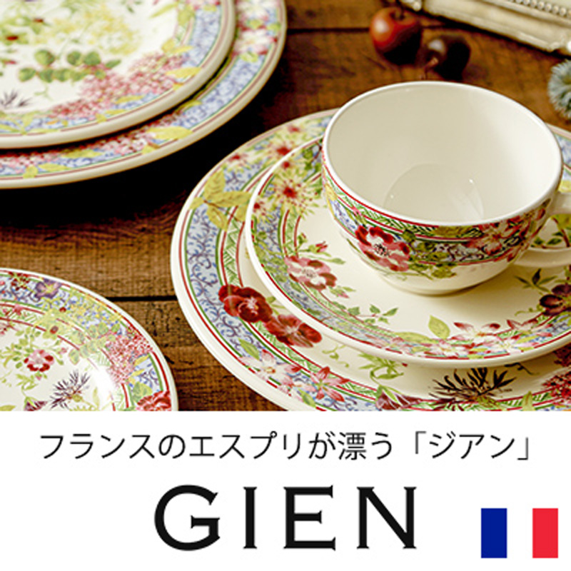 フランスの美しい陶器 GIEN（ジアン）｜華やかな洋食器で彩る食卓