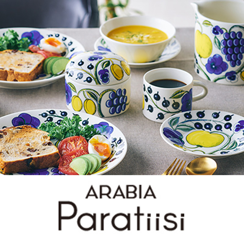 アラビア パラティッシ特集｜北欧デザインの傑作を暮らしに