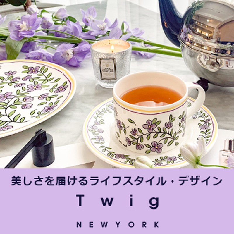 Twig New Yorkの美しい食器｜洗練されたデザインとデザイナーコラボが魅力