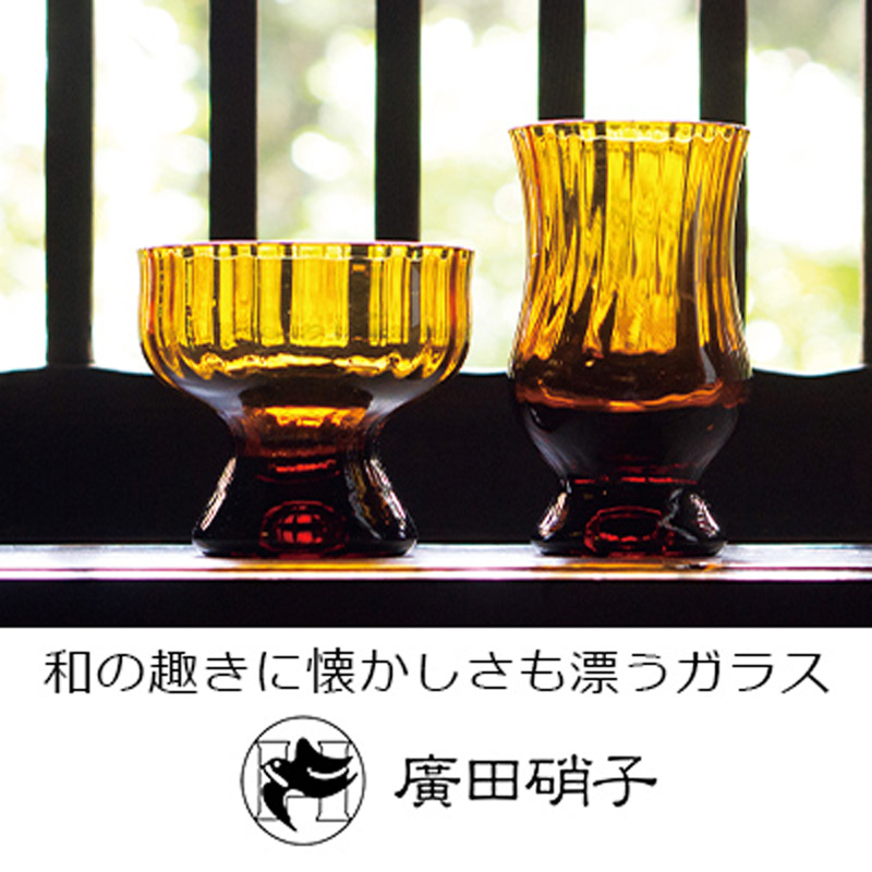 昭和レトロが蘇る「廣田硝子」のガラス食器