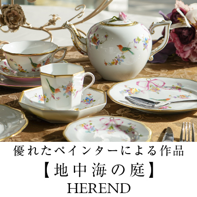 ヘレンド地中海の庭