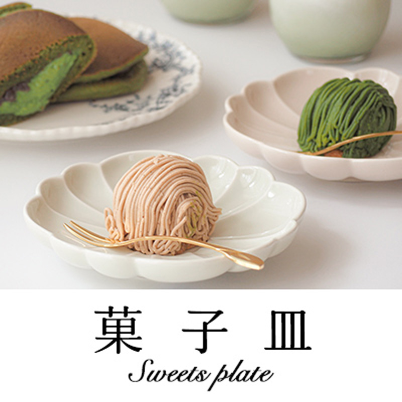 スタジオエムで楽しむ和菓子・洋菓子のお菓子皿｜小さ目プレート集めました