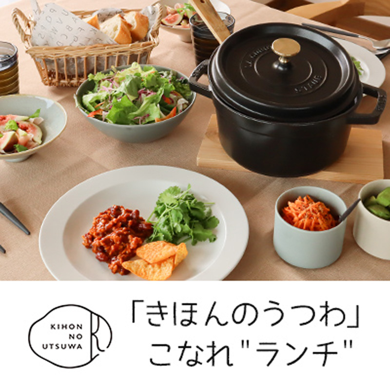 「きほんのうつわ」でこなれた食卓