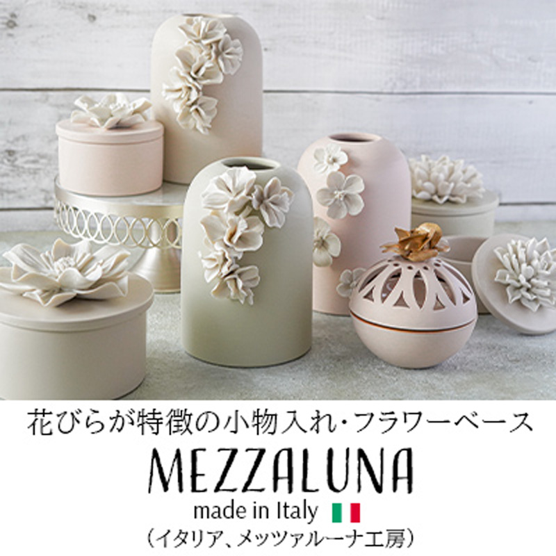 イタリア、メッツァルーナ工房 ～花びらが特徴の小物入れ・フラワーベース～