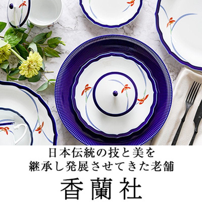 有田焼の伝統ある老舗「香蘭社」 | ブランド洋食器専門店ル・ノーブル