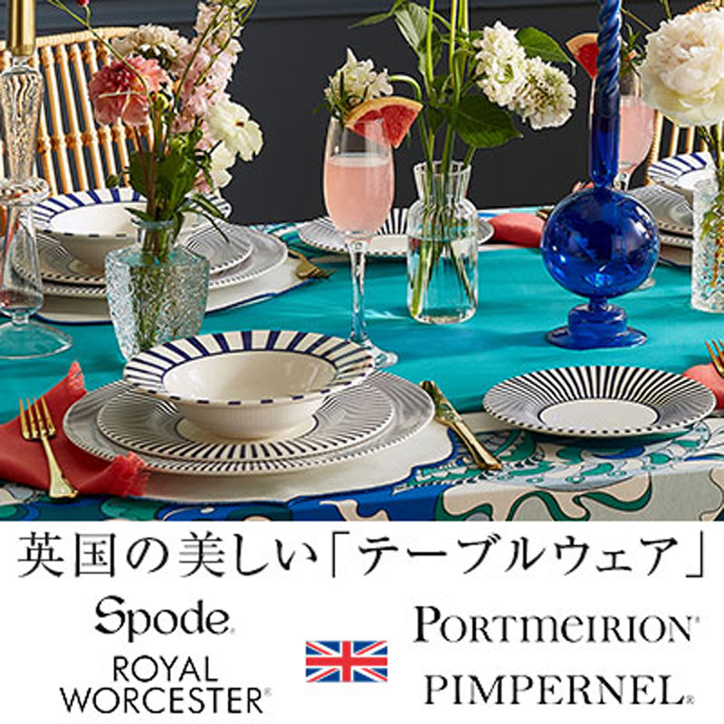 英国「スポード・ ポートメリオン・ロイヤルウースター・ピンパーネル」の美しい食器