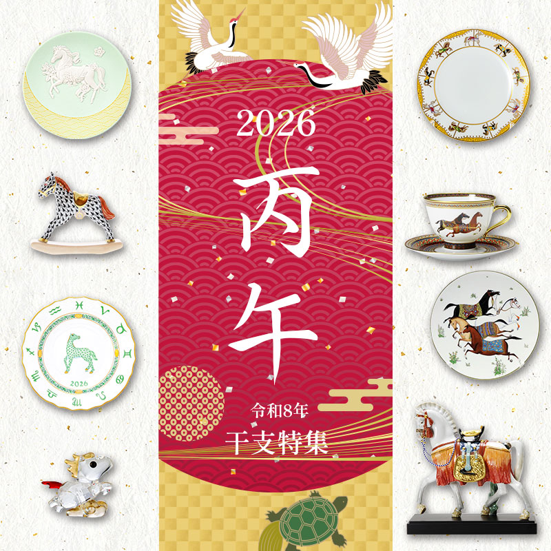 テーブルを駆ける優雅な馬｜干支2026名窯の馬モチーフ・イヤーアイテム
