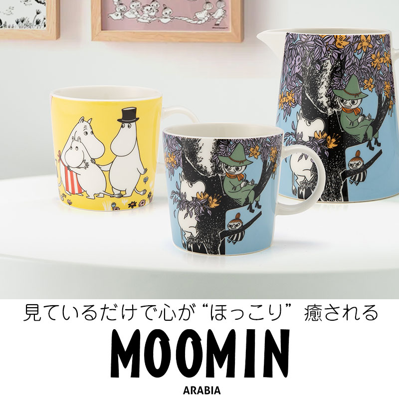 北欧生まれの人気キャラクター アラビアの「ムーミン」
