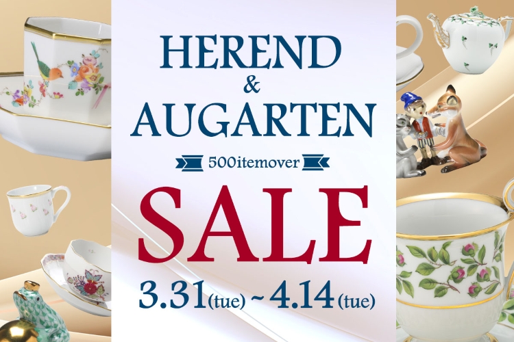 アウガルテン・ヘレンドセール