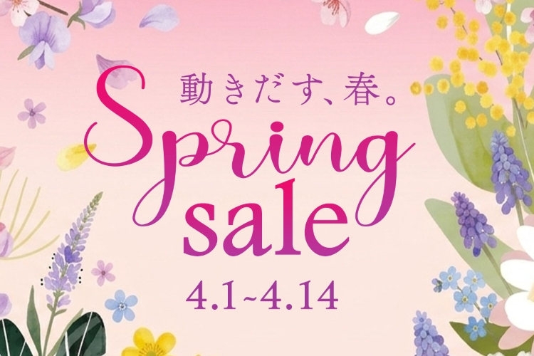 スプリングセール