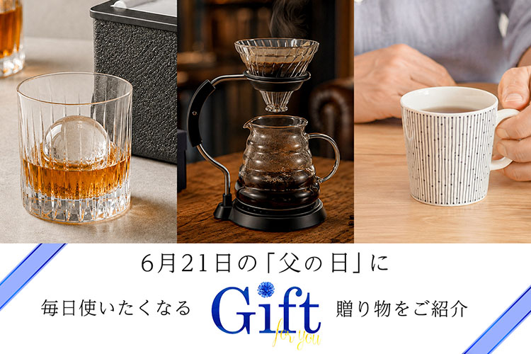 父の日に贈る、趣味時間を楽しむギフト特集