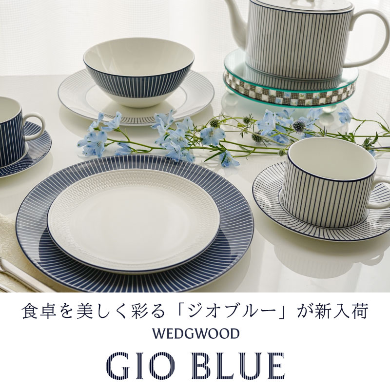 ウェッジウッド「ジオブルー」新入荷