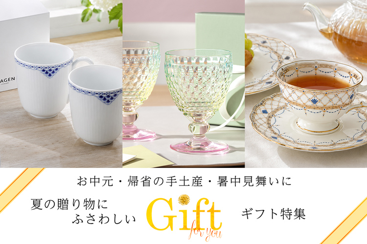 夏ギフト特集｜お中元・帰省の手土産・暑中見舞いに贈る上質なギフト