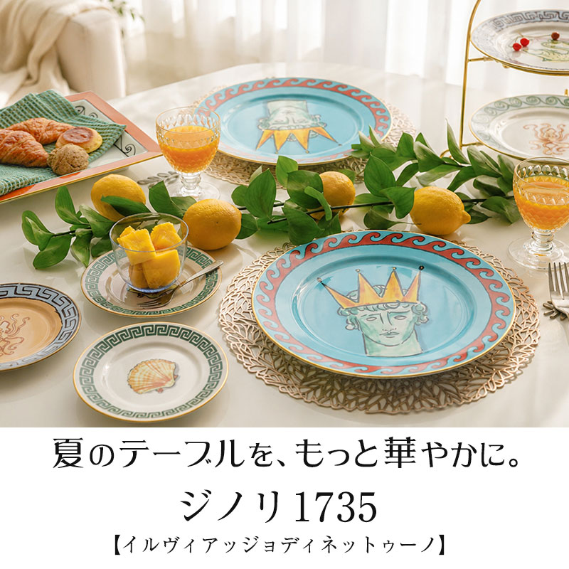 ジノリ1735で楽しむ 色鮮やかな夏のテーブルコーディネート | ブランド