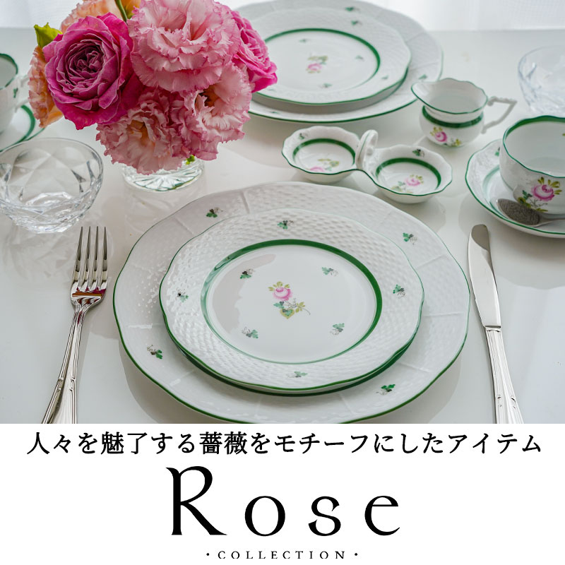 ローズコレクション ～美しいバラ柄の洋食器 世界の薔薇～