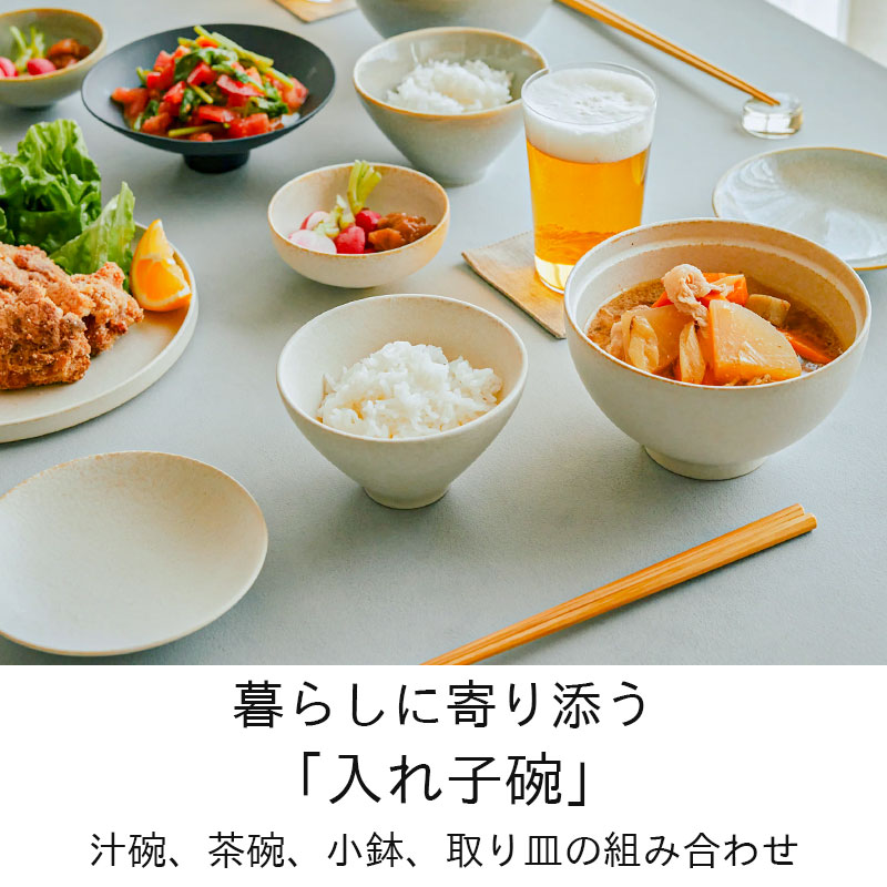 あなたの暮らしに、365日寄り添ううつわ｜きほんのうつわシリーズ【新アイテム追加】