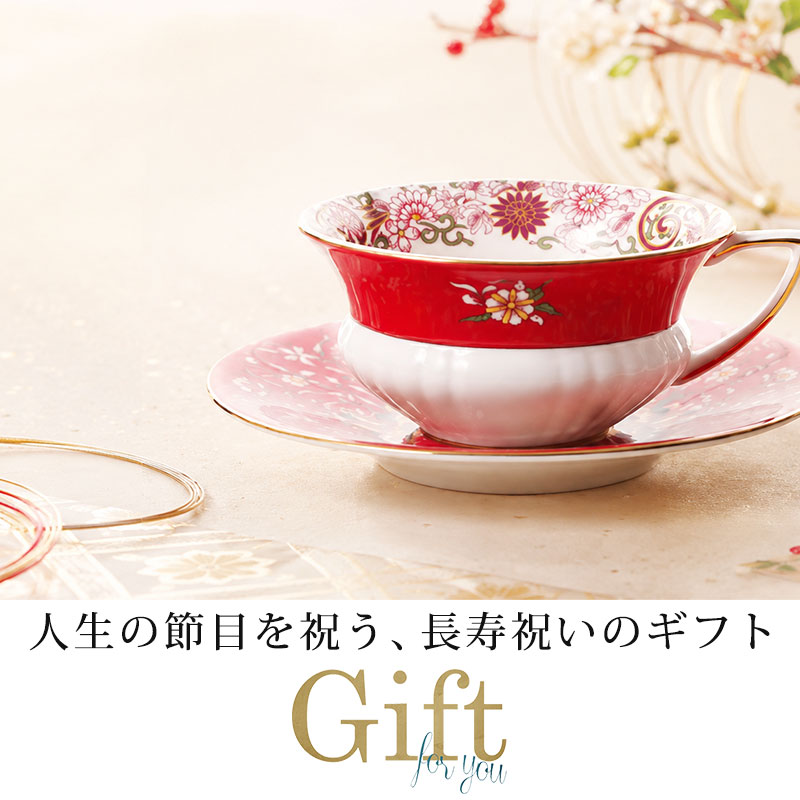 長寿祝いに贈るブランド食器｜還暦・古希・喜寿・米寿のお祝いに