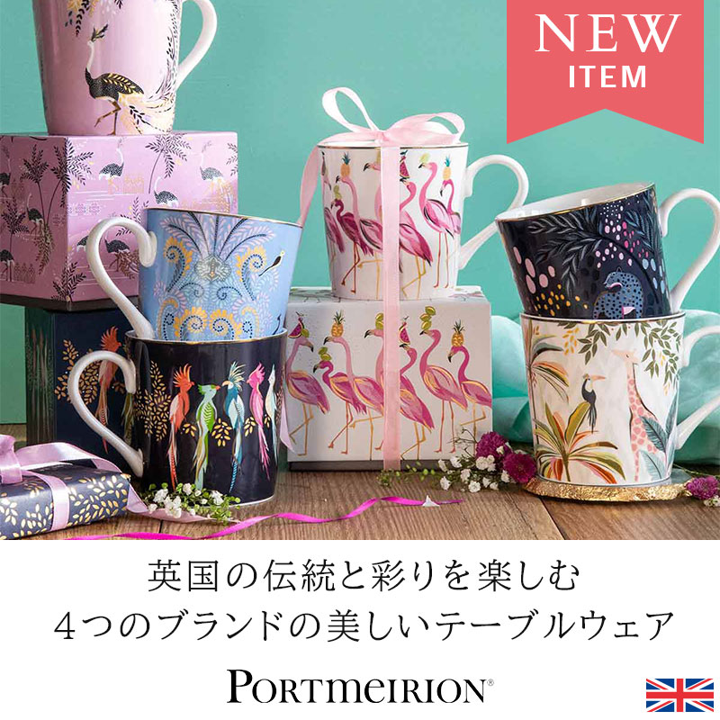 英国「スポード・ ポートメリオン・ロイヤルウースター・ピンパーネル」の美しい食器 