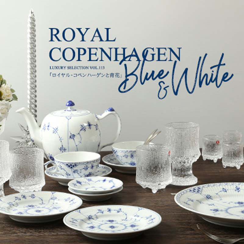 ロイヤル・コペンハーゲンと青花 ～Blue ＆ White～