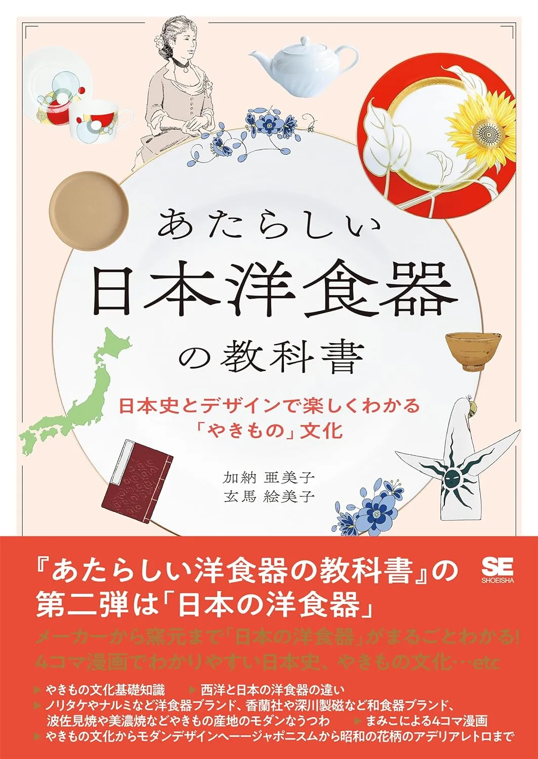 加納亜美子の洋食器の選び方画像
