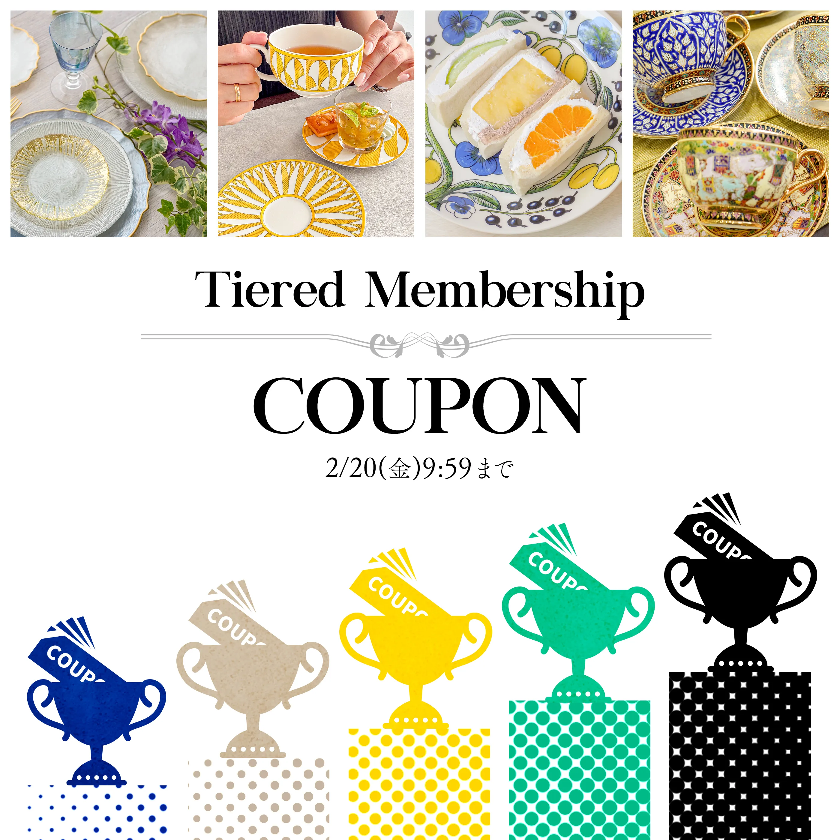 メンバーシップ別 クーポンの画像