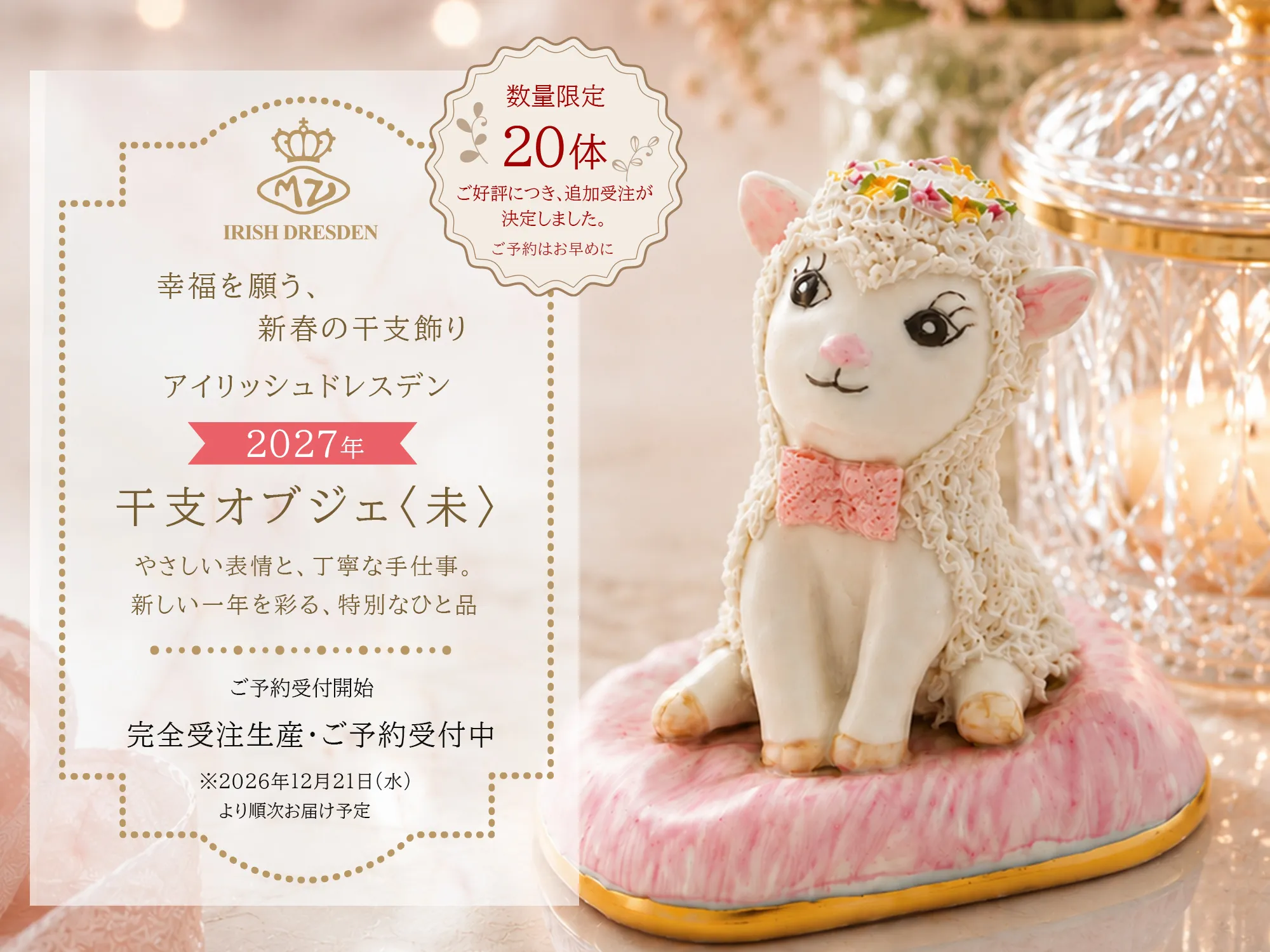予約】アイリッシュドレスデン 2027 イヤーアイテム フィギュリン 未