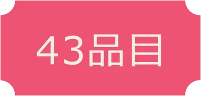 おせちのの画像
