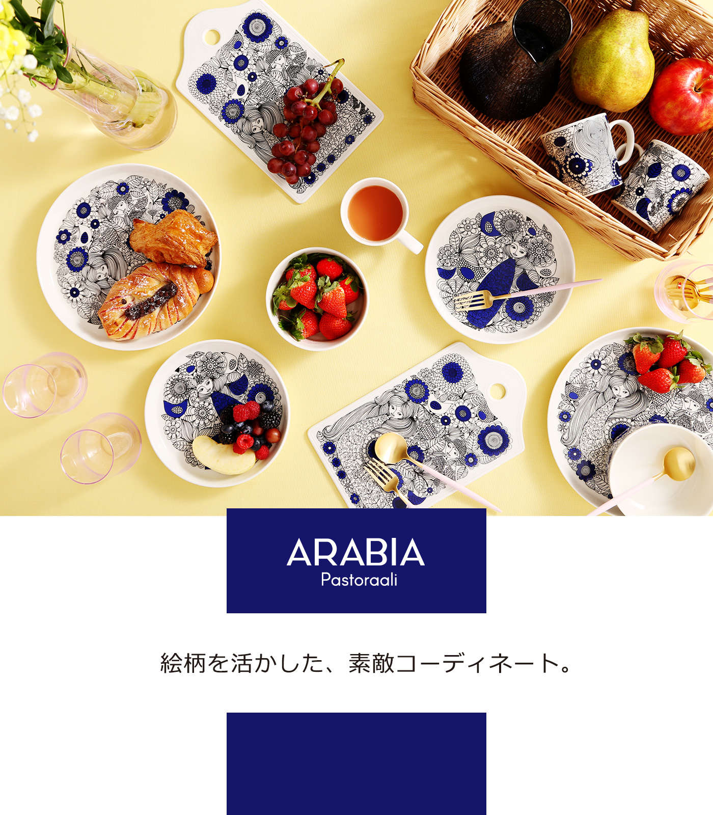 【新品】ARABIA パストラーリ　4点セット アラビア（ARABIA） パストラーリ/Pastoraali ミニカップ 2個セット