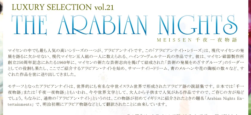 Luxury Selection vol.21 アラビアンナイト 関連画像