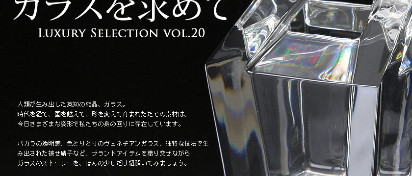 Luxury Selection vol.20 バカラ 関連画像