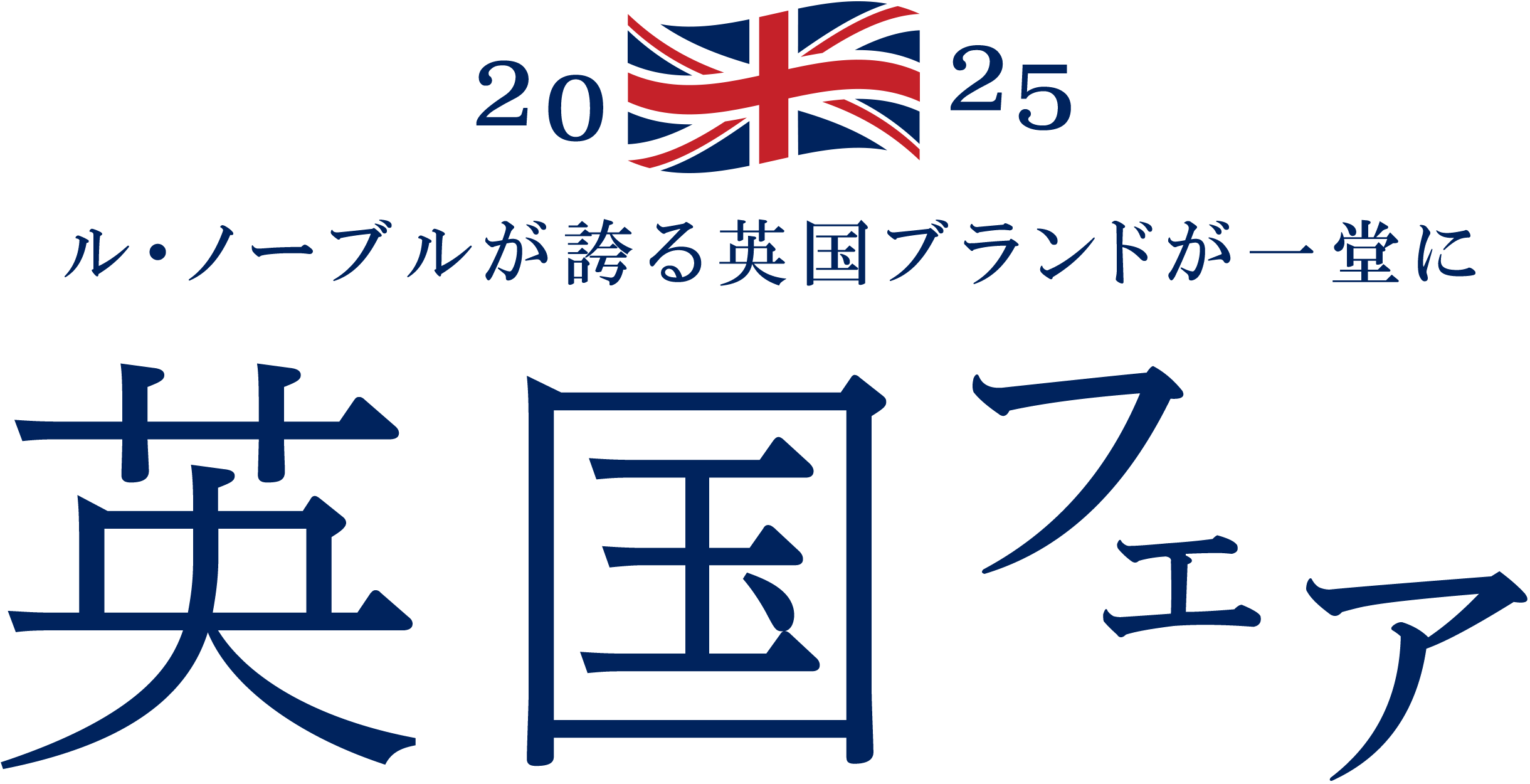 英国フェア画像