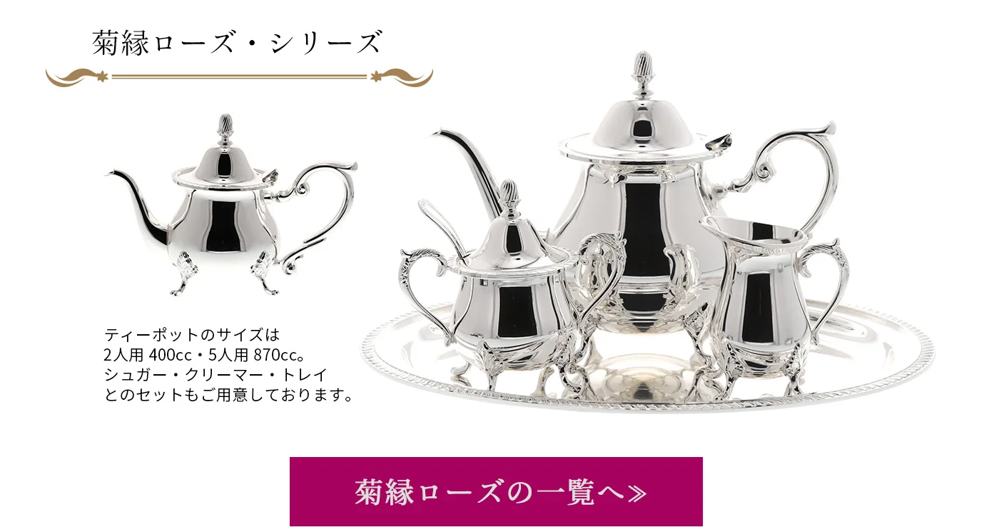 バイヤーのこれイチオシ! vol.84 変色しない、早川シルバーのシルバーウェア 関連画像