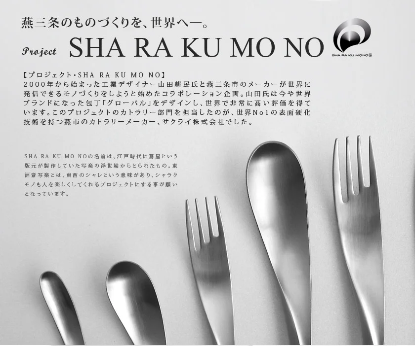 バイヤーのこれイチオシ! vol.30 サクライ シャラクモノ 関連画像