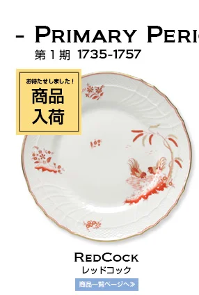 Luxury Selection vol.88 リチャード・ジノリ 関連画像
