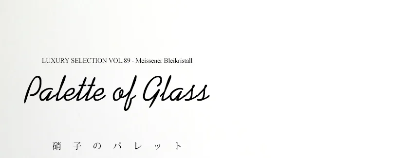 Luxury Selection vol.89 ガラスのパレット メインビジュアル