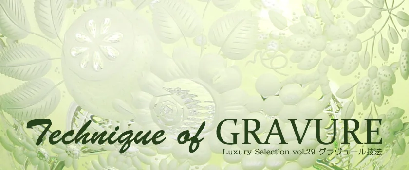 Luxury Selection vol.29 グラヴュール技法 メインビジュアル