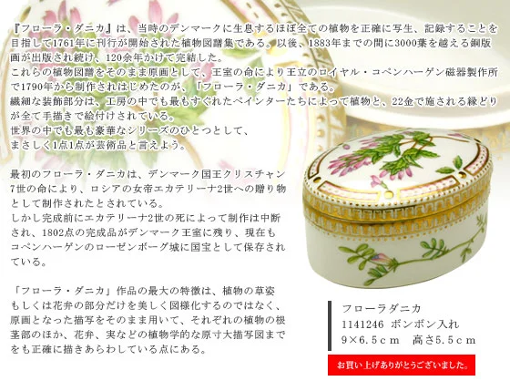 逸品 第22回 デンマーク王室の精華 関連画像