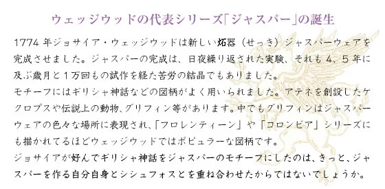 逸品 第4回 ギリシャ神話と洋食器の歴史 関連画像