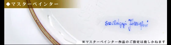逸品 第25回 HEREND CHINOISERIE COLLECTION 関連画像