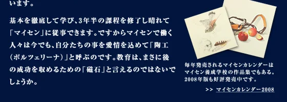逸品 第28回 マイセン 華を飾る 関連画像