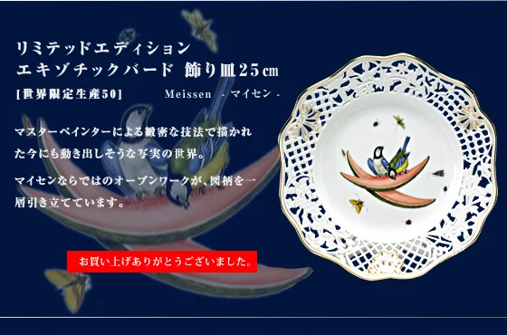 逸品 第28回 マイセン 華を飾る 関連画像