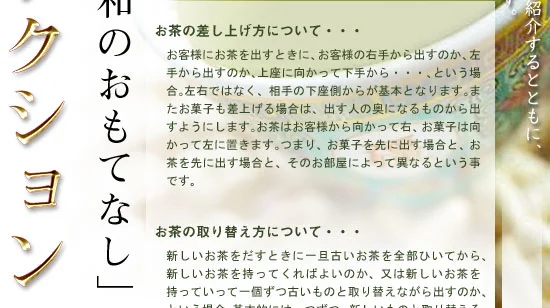 逸品 第3回 和のおもてなし 関連画像