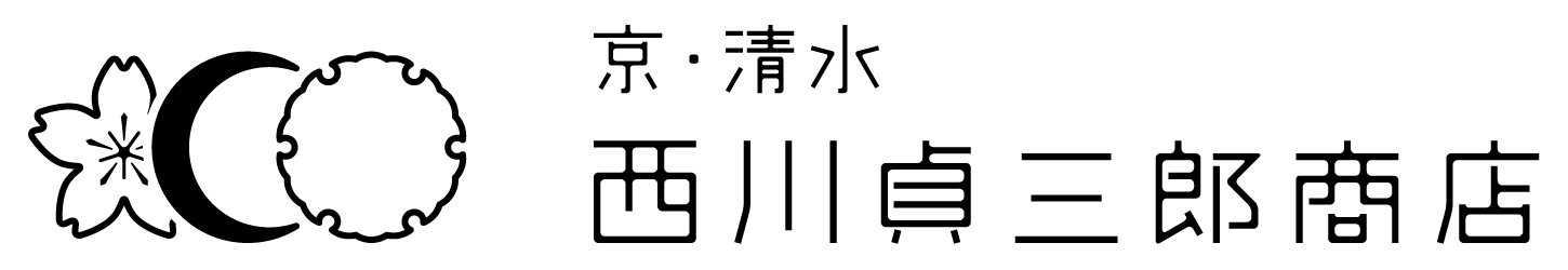 京・清水 西川貞三郎商店