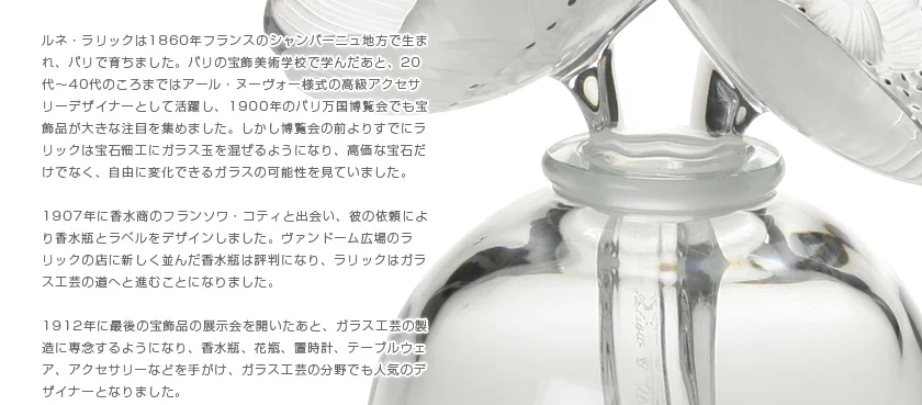 Luxury Selection vol.09 ラリック150周年 関連画像