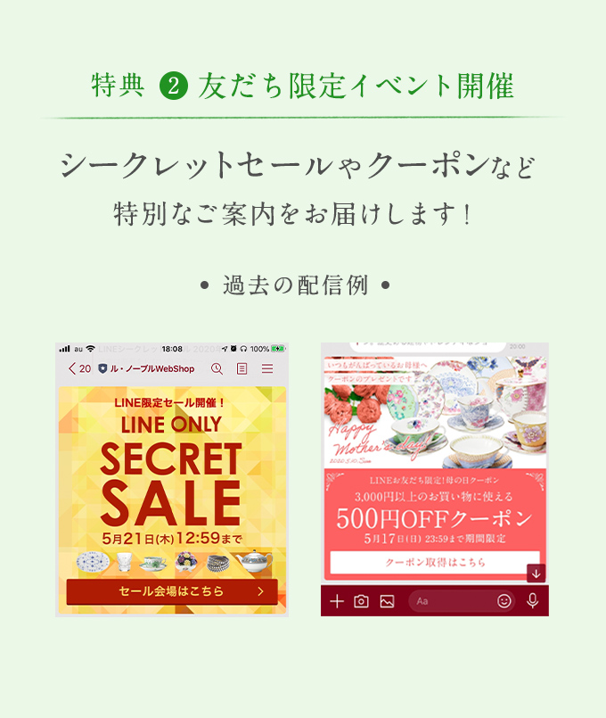 友だち限定イベント開催