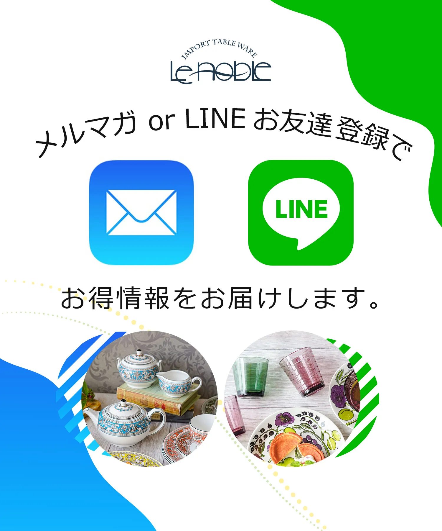 メルマガLINE画像