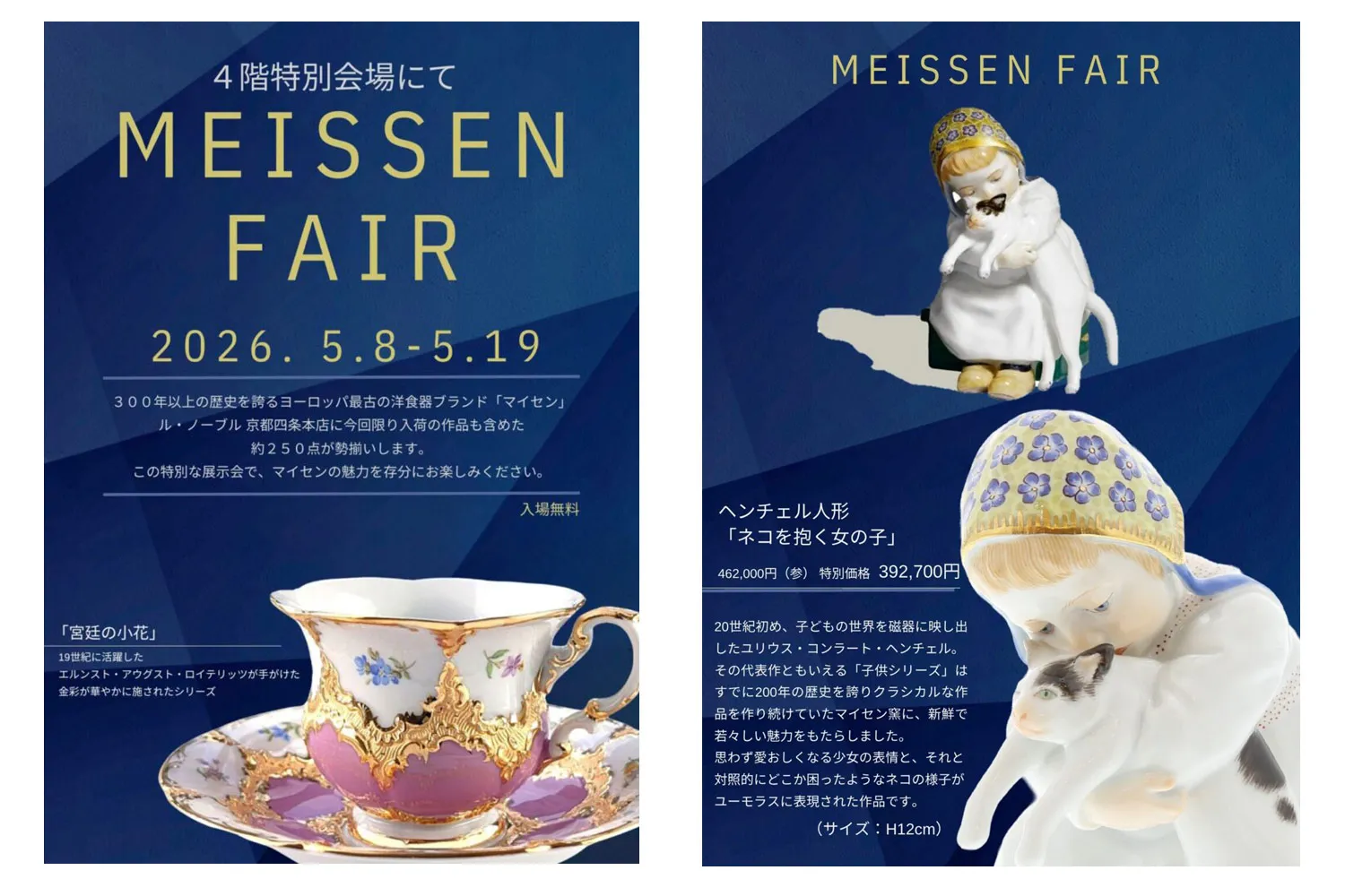 マイセン特別展示販売イメージ