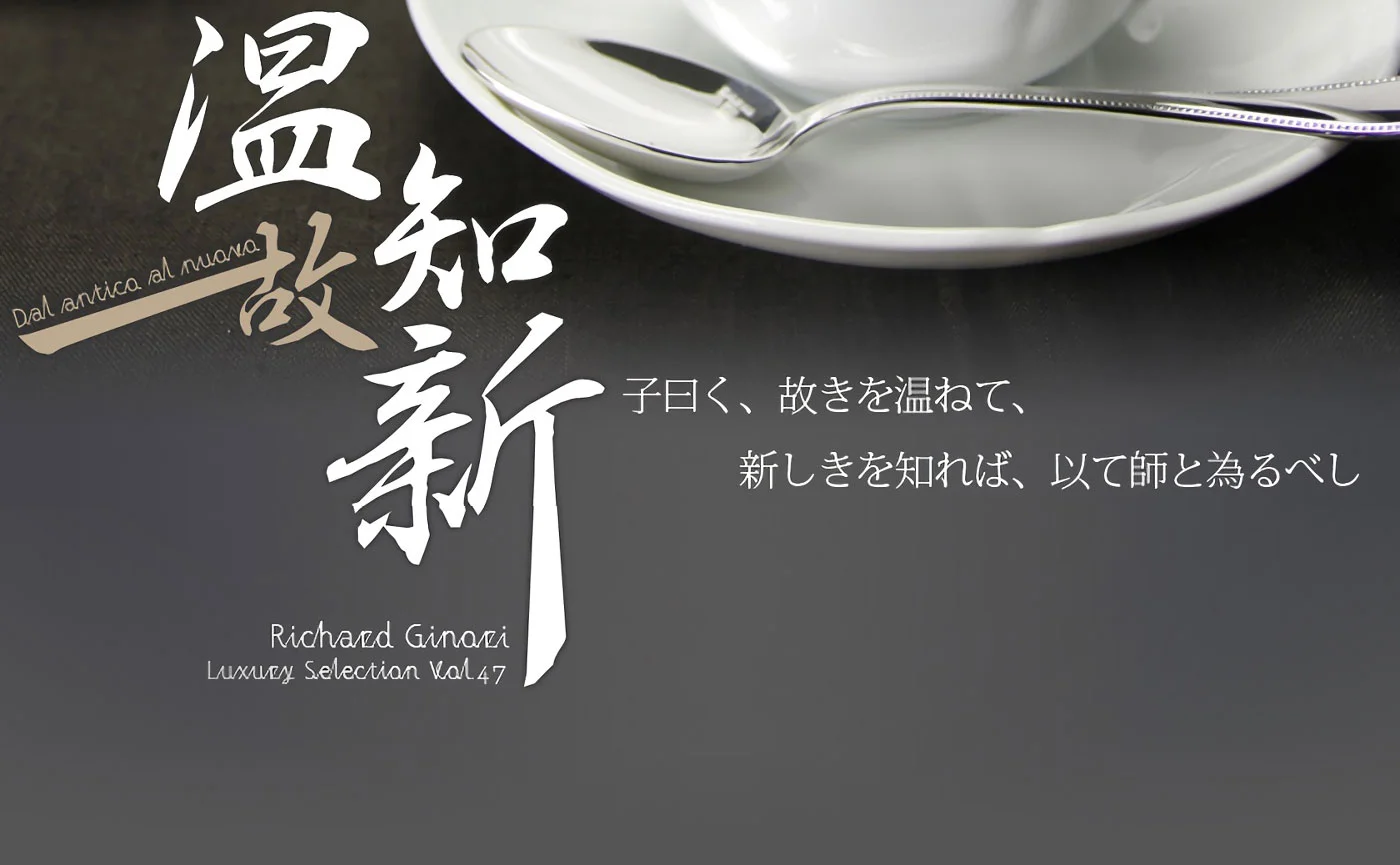 Luxury Selection vol.47 リチャード・ジノリ イタリアの磁器 関連画像