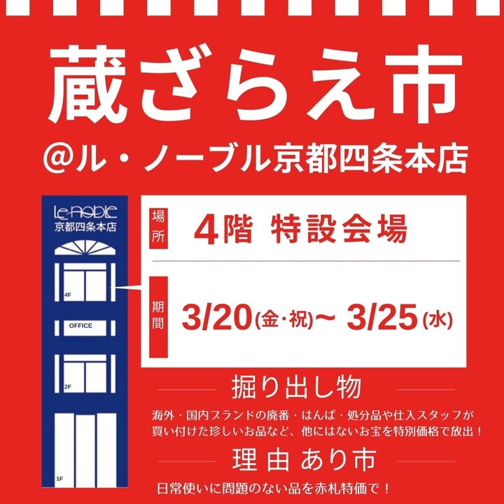 蔵ざらえ市　開催